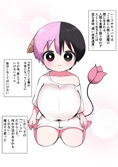 ハーフサキュバスを拾った㊵ 