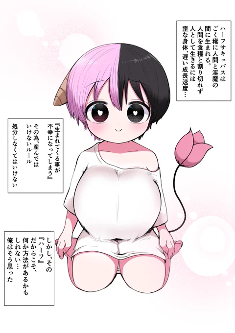 ハーフサキュバスを拾った㊵ 