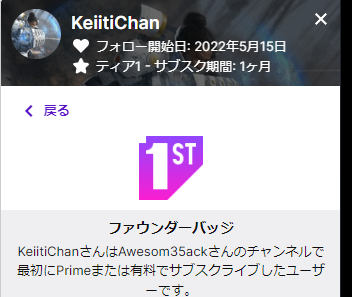 圭一chan Twitch Vliver 在 Twitter おー 勉強がてら 初めてtwitchサブスクしてみたけど 1stって書かれた ファウンダーバッジ ゲットしたよ あ ちなみに うちのチャンネルも 9人までの限定みたい T Co Srrua70ylp T Co S2vvpustee Twitter