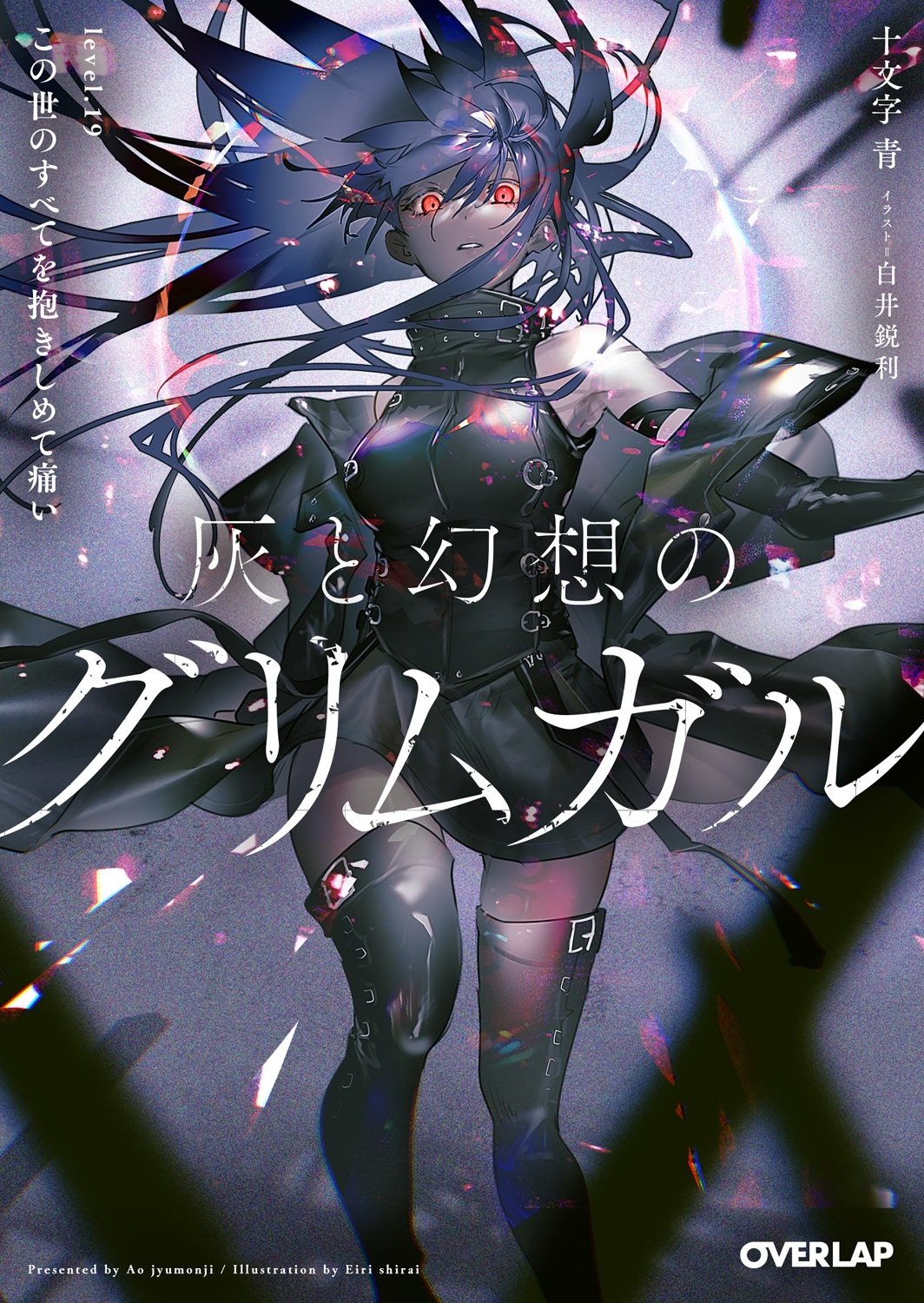 Manga Mogura RE on Twitter "Light Novel "Grimgar of Fantasy and Ash