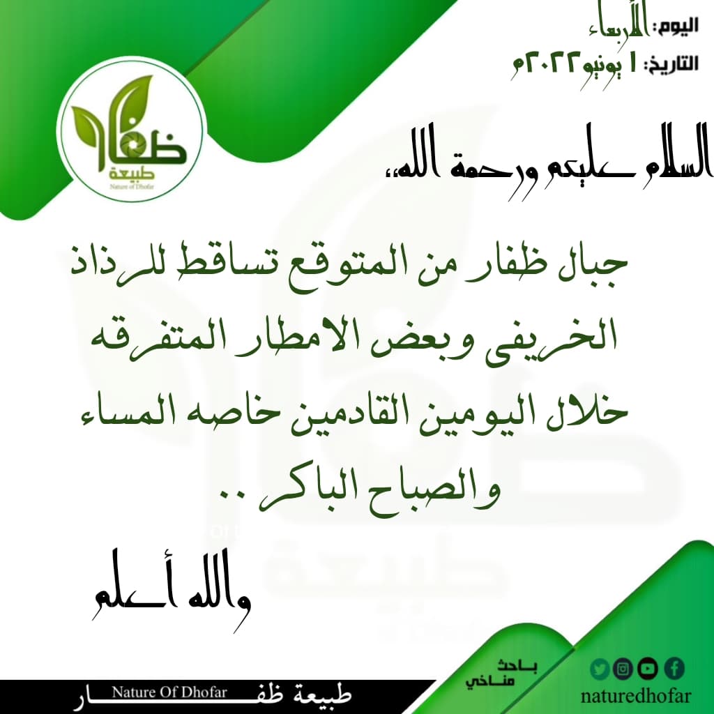 #اجواء_ظفار
#توقعات_باحث_مناخي
#فريق_طبيعة_ظفار
<a href="/NatureDhofar/">طبيعة ظفار</a>