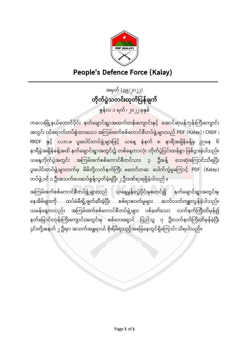 spring_2021's tweet photo. The fighting between SAC Troops and anti-coup forces stationed in school and AungSuPan Monastery compound in NatChaung Village,Southern Kalay town,raged all day long today (from 8am to 6pm).During the clash,a PDF-Kalay comrade was killed in an accident of..(1/2)

#2022June1Coup https://t.co/eGVMUZDifN