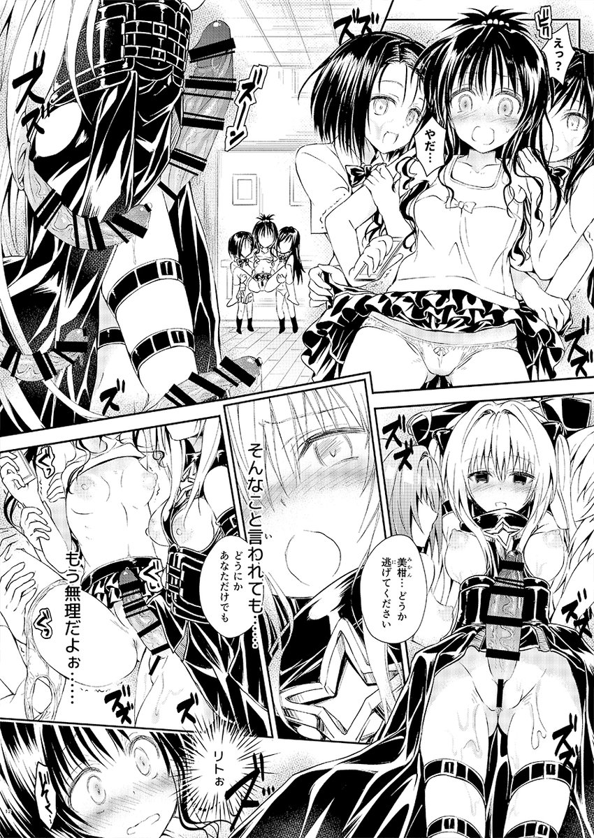 ふたなり闇ハーレム
#ToLOVEる 