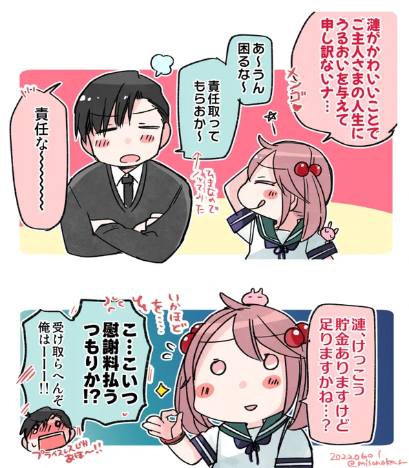 「さざなみ、責任をとる」

ハウマッチ! 