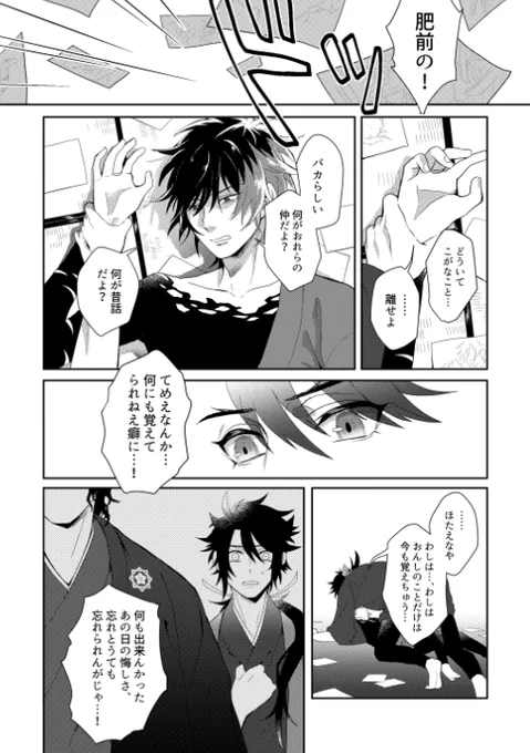 【WEB再録】むつひぜ8
⚠️坂本さん家時代の捏造とか歴史上元主、龍馬佩刀時の陸奥守とか、以蔵さん所持時の肥前とかを含む 