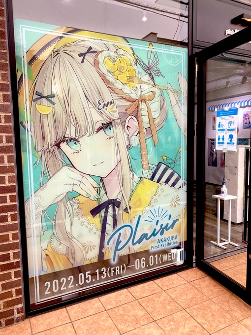 赤倉初個展「Plaisir」、本日で無事終了いたしました!
本当に、本当に貴重な経験をさせていただきました。沢山パワーをもらったな…☺️
今後もまた楽しい催しが出来るようにイラストレーター活動頑張ってまいりますので、これからもどうぞよろしくお願いいたします! 