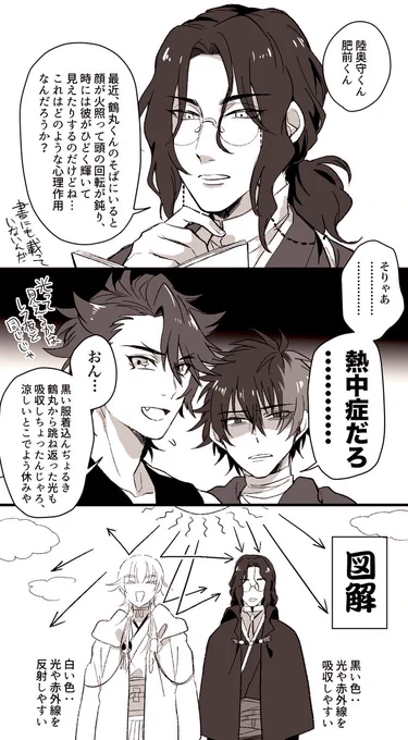フラグが立たない本丸罠組(つるなん)。保護者ムーヴをきめる陸奥守くんと肥前くんが似合う季節になってきたので再掲しときますね、暑いね。 