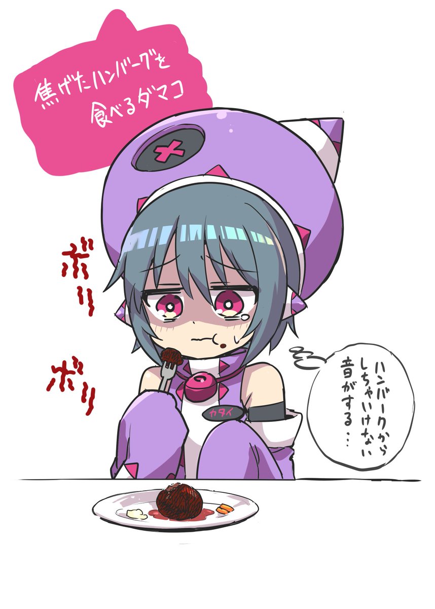 今日のダマコ 昼飯ミスった 