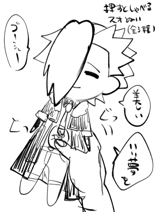 スオぬいはこう 