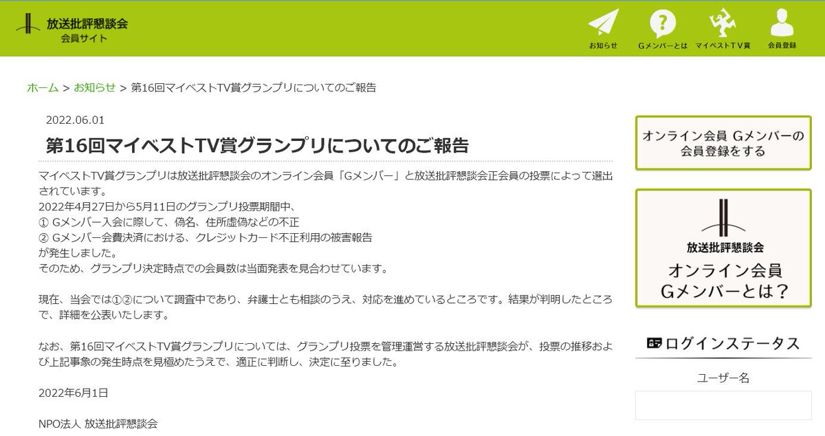 EternityLJ's tweet photo. 有料投票なのに、票数が発表されないなんて。ギャラクシー賞の行為は完全の詐欺だ。
@caa_shohishacho
@houkon_jp
 #ギャラクシーの闇 https://t.co/2tIcl6xCSr