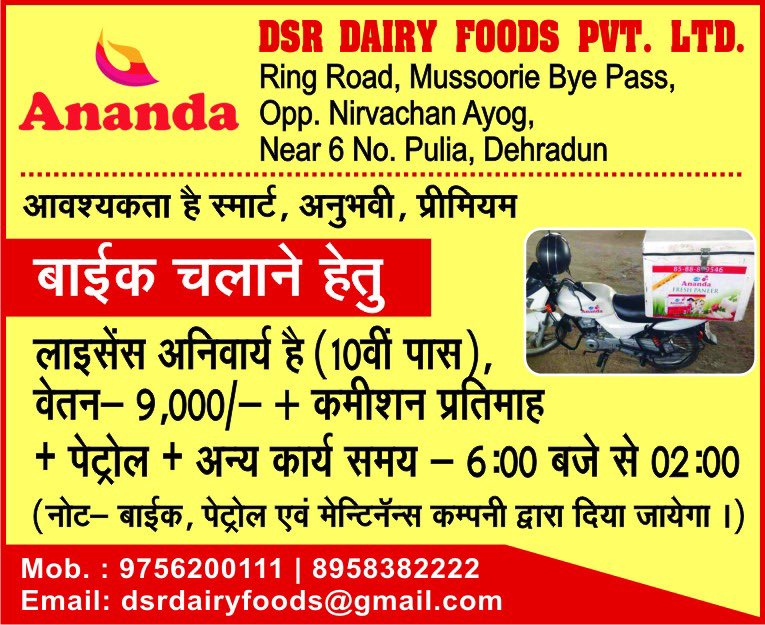Dsr Dairy Foods on Twitter "Vacancy at DSR Dairy Dehradun dehradun 
