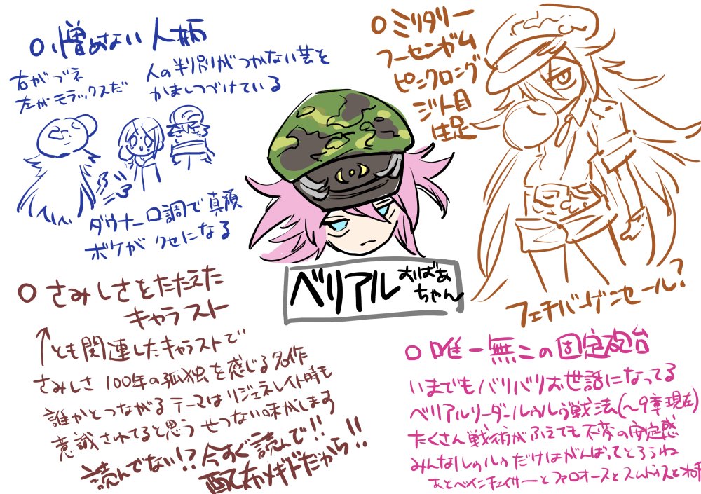 3 ベリアル! 