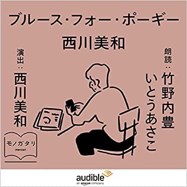 『聴く読書』のAudibleで竹野内豊さんが朗読してる…暗闇で聴いてたら鼻血出そう…お声ががががが、最っっ高に、セクシーだだだだだ😍😍😍😍😍😍😍😍(バグった)
https://t.co/lM52kODbnC 