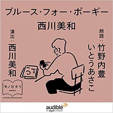 『聴く読書』のAudibleで竹野内豊さんが朗読してる…暗闇で聴いてたら鼻血出そう…お声ががががが、最っっ高に、セクシーだだだだだ😍😍😍😍😍😍😍😍(バグった)
https://t.co/lM52kODbnC 