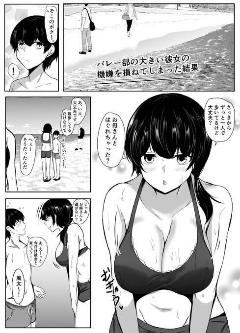 独占欲の強いバレー部の大きい彼女 