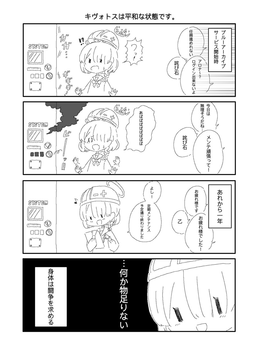 アロナちゃんの4コマ漫画
#ブルアカ 