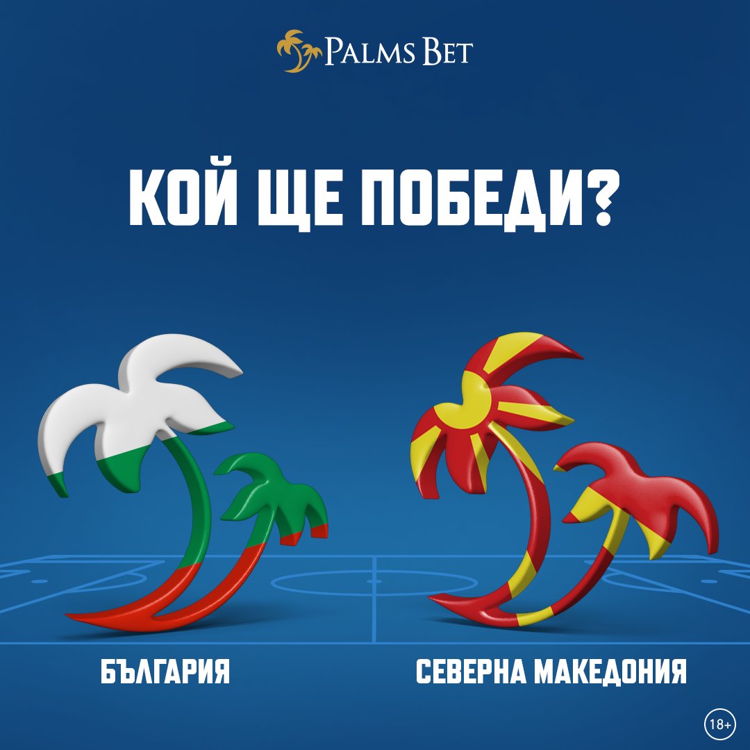BetPalms's tweet image. Медиите в Северна Македония възроптаха, че срещата между националните тимове се играе в Разград, а не в София. Където и да се проведе сблъсъкът обаче, стискаме палци 💪 БЪЛГАРСКИТЕ ЛЪВОВЕ ДА ПОБЕДЯТ! 

Дай едно ❤️  ако си съгласен и пусни в коментар своята прогноза за мача!