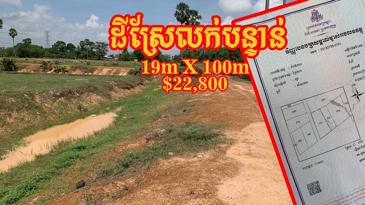 PrimitiveVideo's tweet photo. ដីស្រែលក់ម្ចាស់តម្រូវការលុយបន្ទាន់ (real estate investing) https://t.co/vK98AiyUdP via @YouTube https://t.co/780K6Pwuvn