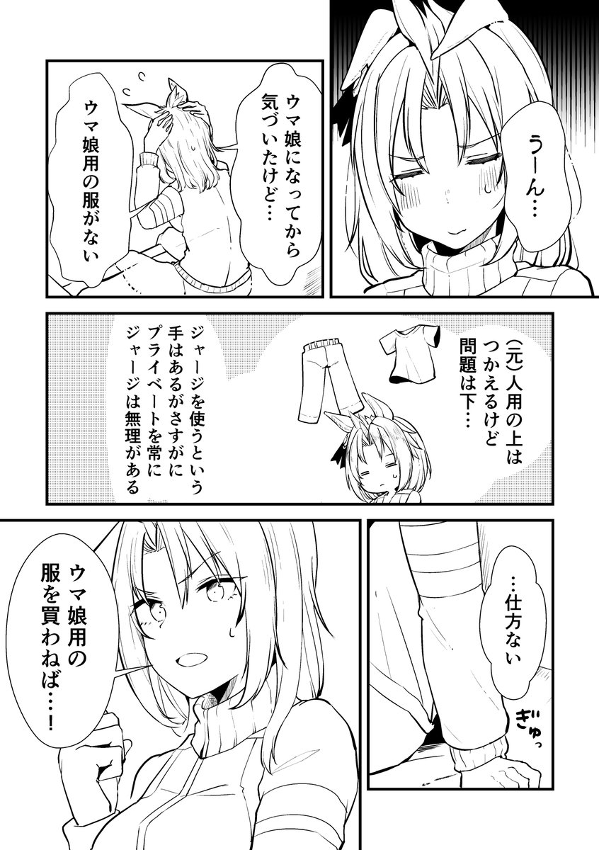 【番外編】ウマ娘になってしまったトレーナーの話⑦ #ウマ娘 