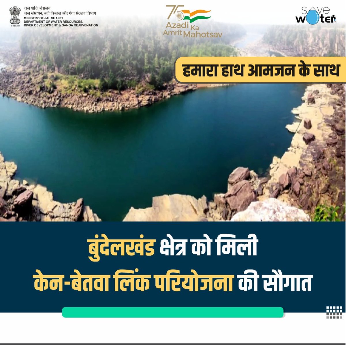 Ministry of Jal Shakti, DoWR, RD&GR, GoI tweet media