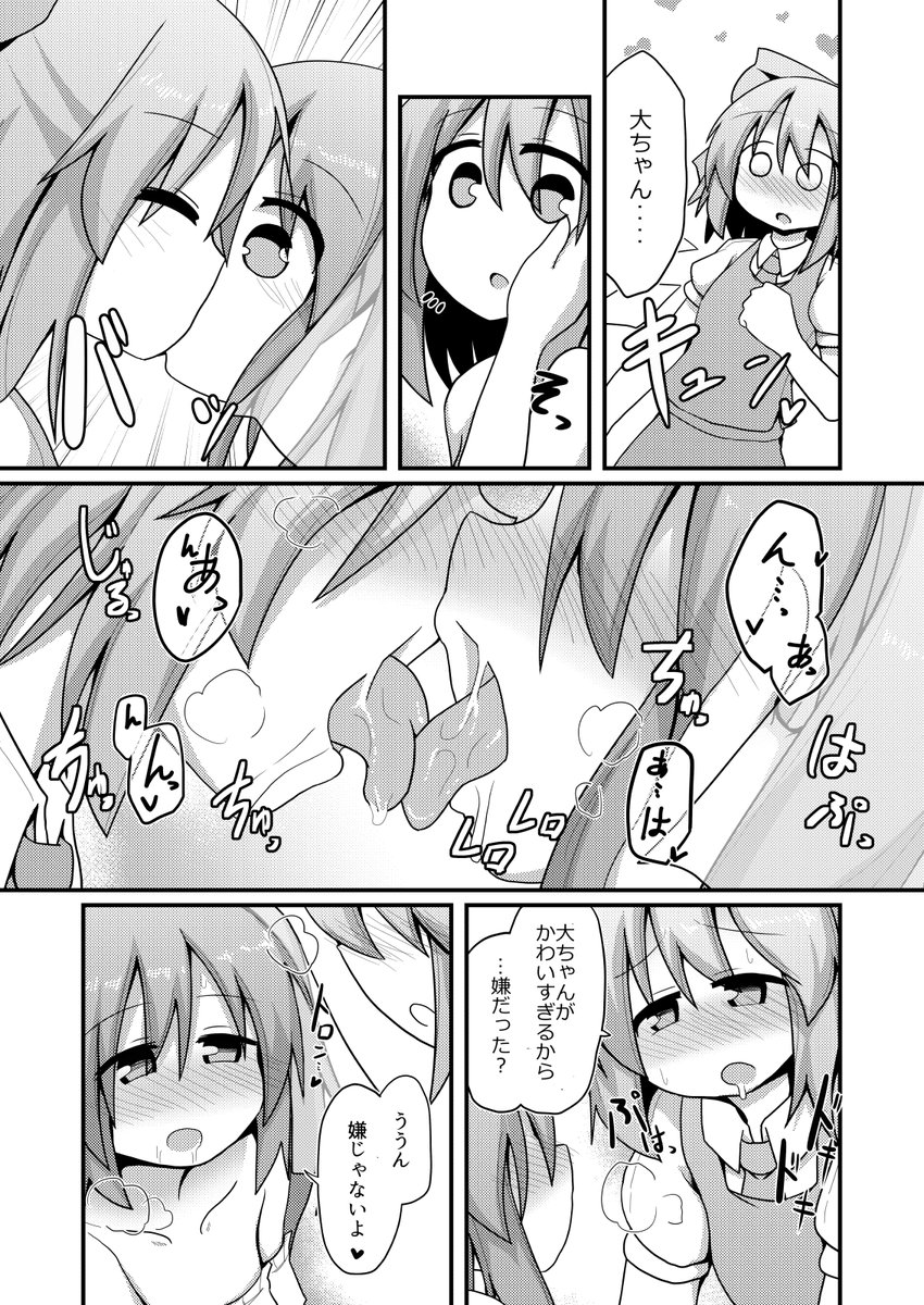 【R-18/NSFW】
東方名華祭で頒布する新刊です!
チルノと大ちゃんのイチャラブエッチ他Skebの依頼絵をまとめた本です。
ネット上にアップした漫画の再録なので探せば全てどこかで見れます。
サンプル:
Pixiv:https://t.co/xKJZq8WKCM
DLSiteさんでも販売予定です