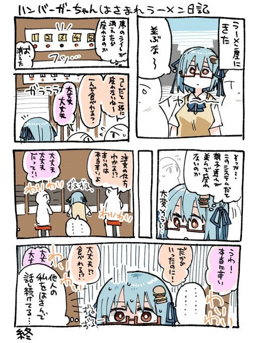 ハンバーガーちゃん挟まれ日記できた 
