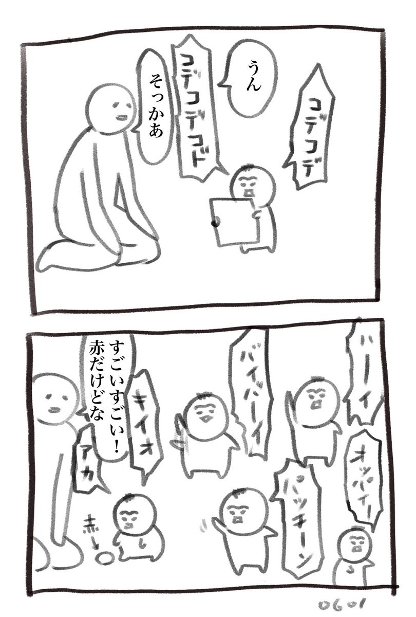 語彙のまとめ 育児漫画6/1 