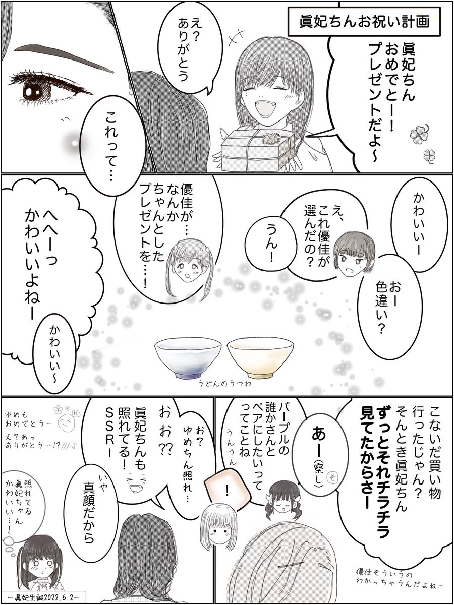 emu_piyon's tweet photo. ＼眞妃ちゃんお誕生日おめでとう／
🥳🎊 その① withちゃむ

眞妃＆優佳シーン(45話)からの幻覚話を描いてみました✍️ イラスト初投稿なのでどうぞお手柔らかに…😇

眞妃ちゃんよかったね！🎁🥢
#眞妃生誕祭 
#眞妃生誕祭2022 
#推し武道 #二次創作 https://t.co/F85iK8H3BY