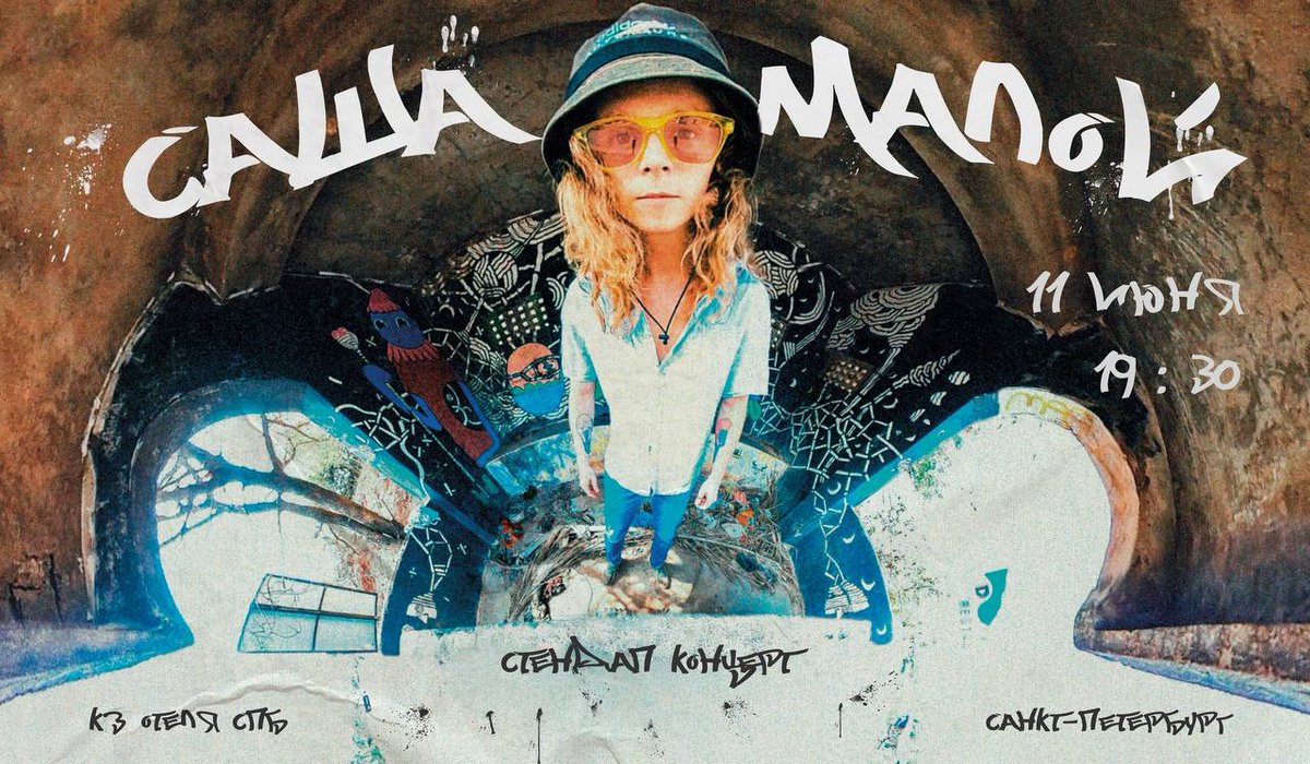 Малой будет в Питере с большим концертом. Приходите послушать шутки про Индию, отношения и посмотреть на обновлённого Сашу. 
 
11 июня, 19:30 | КЗ отеля Санкт-Петербург
🎟 Билеты: w.intickets.ru/seance/1242024…