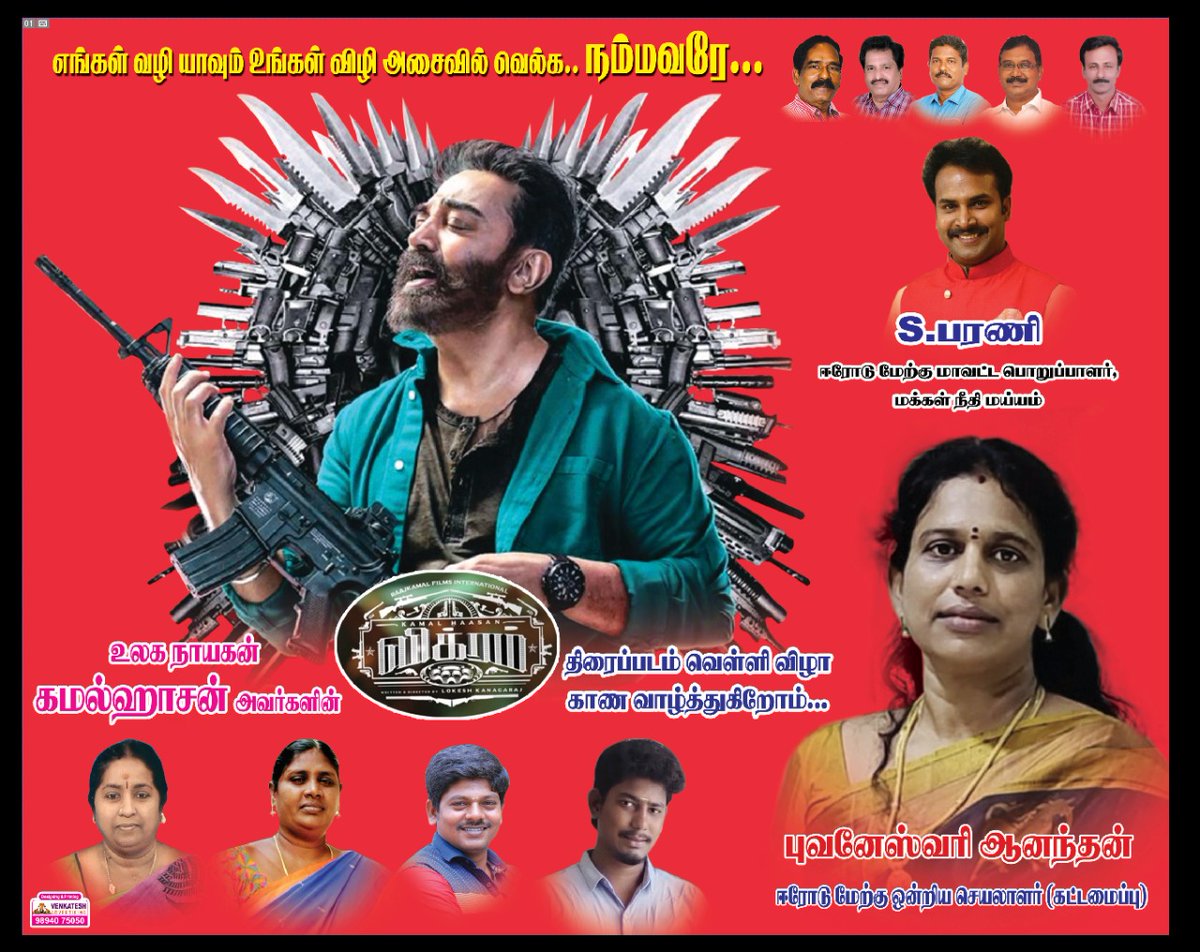 AnandhanBhuvana's tweet photo. எங்கள் வழி யாவும் உங்கள் விழி அசைவில் வெல்க.. நம்மவரே...
விக்ரம் திரைப்படம் வெள்ளிவிழா காண வாழ்த்துகிறோம் ❤🌹🌹🌹.
@ikamalhaasan
@MouryaMNM
@rtielango
@sentharu
@maiamofficial. https://t.co/pL9hl1xPOZ
