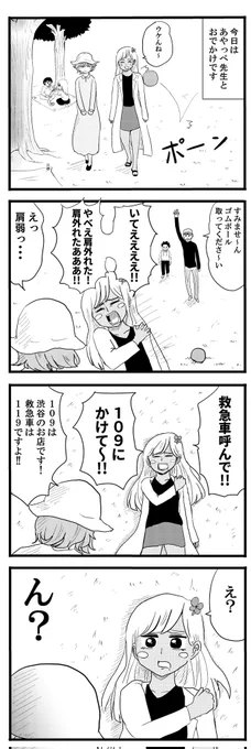 救急車を呼ぶギャル医者
#毎日あやっぺ 