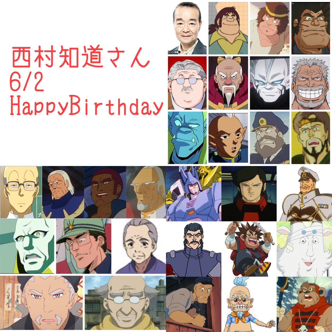則巻ガジラ 6 2は 声優 俳優 ナレーターの西村知道さんの誕生日です おめでとうございます 西村知道誕生祭22 ダイオージャ カークス モスピーダ ジム スラムダンク 安西先生 ドラグナー ゲルポック 魔神英雄伝ワタル 剣部シバラク