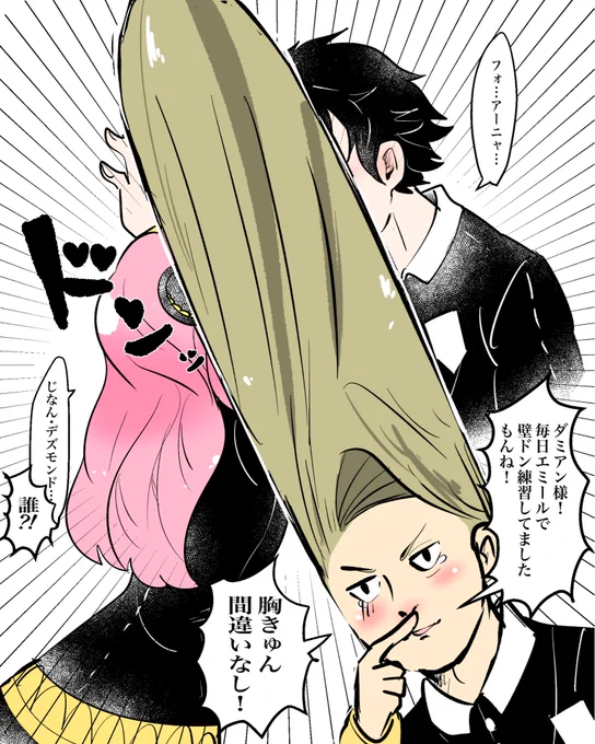 ダミアニャの壁ドンかいた 