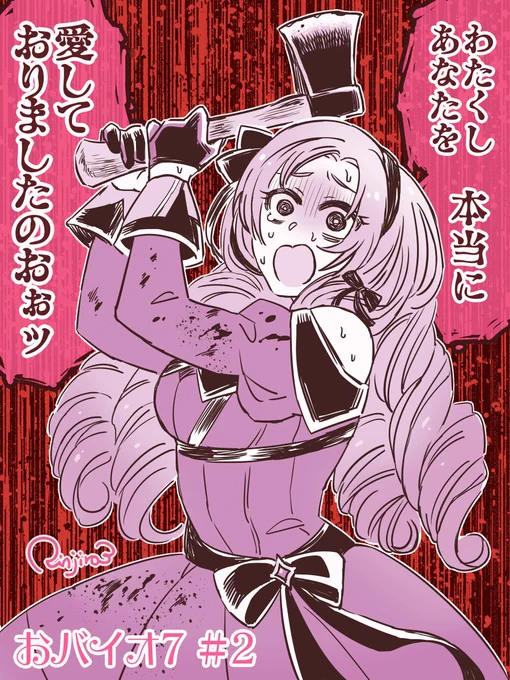 #サロメ百万展
おバイオ7の好きシーンですわよ～! 