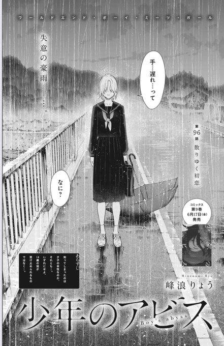 少年のアビス9巻ネタバレ 最新刊は何話までで無料で読む方法は ワンピース東京リベンジャーズネタバレ考察サイト