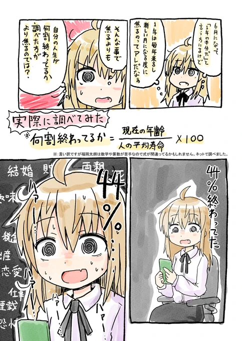 6月になりましたね!今月は1年の折り返しですね!!そういう漫画を描きました。 