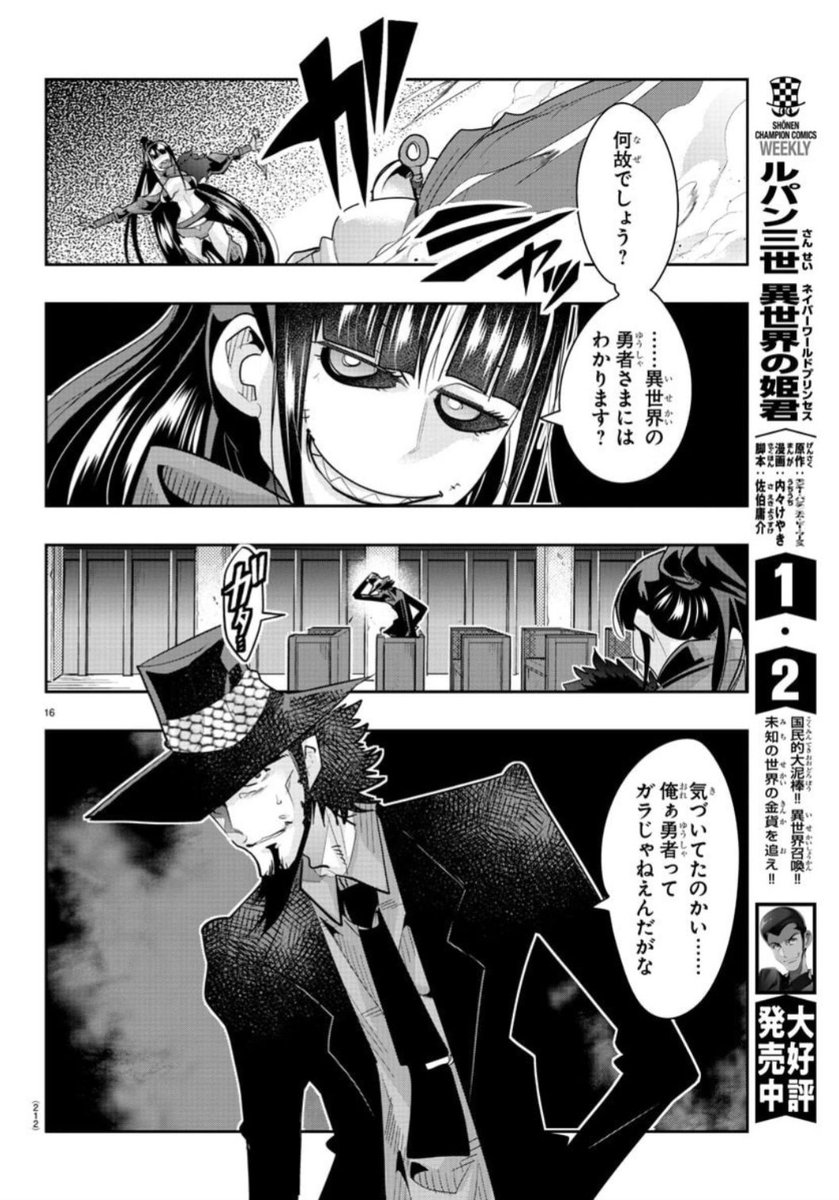 「#週チャン」27号で「#ルパン三世 異世界の姫君」30話掲載! 
城に侵入したルパン一味!次元、五エ門の前に現れる刺客、激突の予感…!?
単行本3巻は7月7日発売!
公式https://t.co/kYUwjbqCzO
ニコニコhttps://t.co/f8u3PQP0Wx
Amazon https://t.co/LPvS0piKUj 