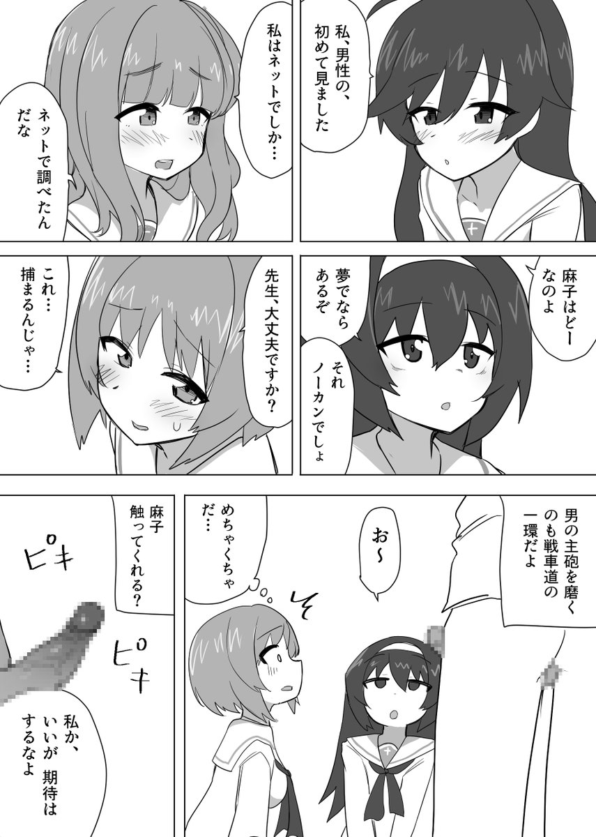 あんこうチームと特別訓練❤ 