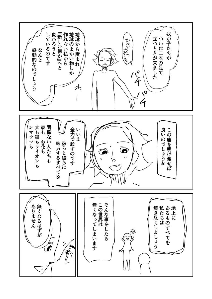 スカイファイア102(2ページ) #漫画 https://t.co/tFKSLAsIng 