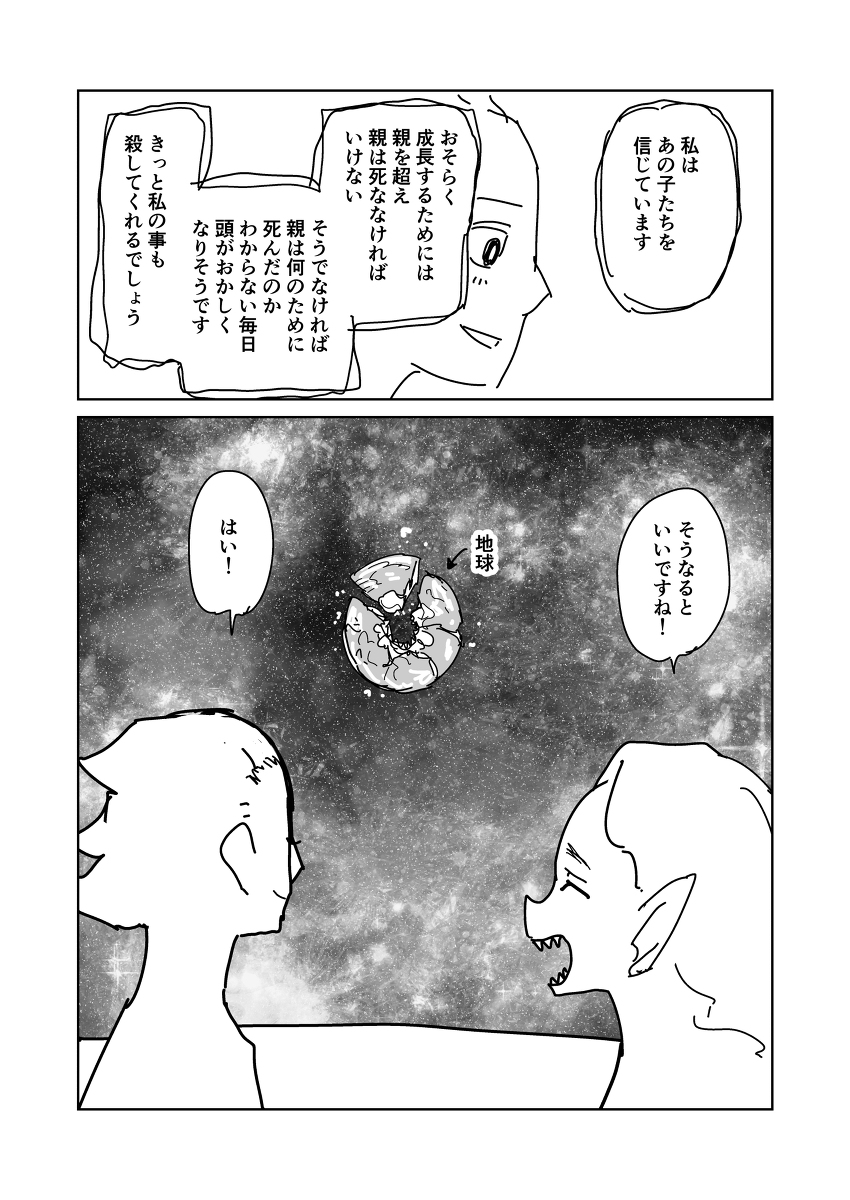 スカイファイア102(2ページ) #漫画 https://t.co/tFKSLAsIng 