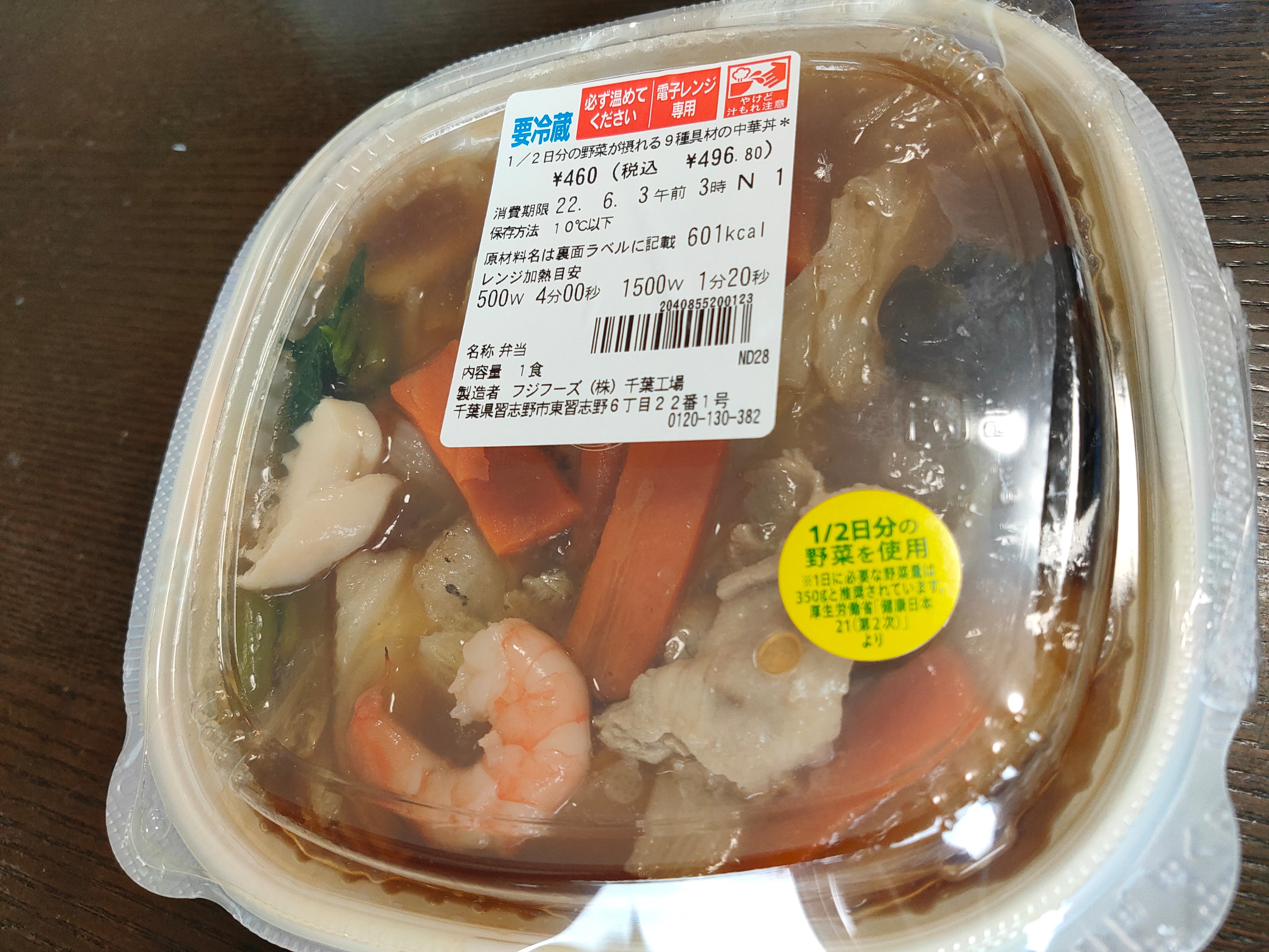 Hayoge 今日はこれ 1 2日分の野菜が摂れる9種具材の中華丼 税込496 80円 美味い 美味い 美味い 久しぶりに定番商品 うむ 安心安全安定納得の美味さだ セブンイレブン セブン弁当アンバサダー T Co 6puaxaplo9 Twitter