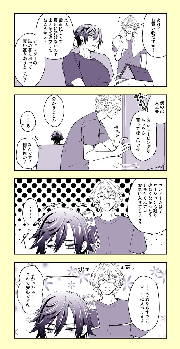 なんでもない日の那トキ
特にオチない。 