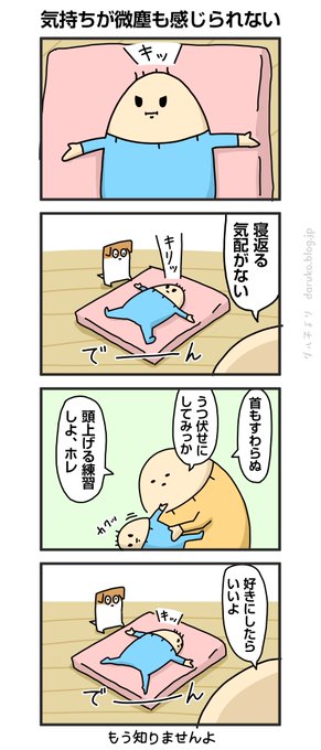 寝返る気がないんよ。
https://t.co/ikYJfjgPpM
#育児 #漫画 