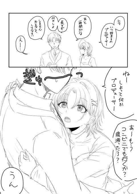 浅倉透らくがきまんが 