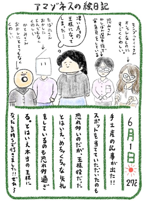 【絵日記&amp;お知らせ】記事に出演しました!かとみさんの気合い、凄かった…
 https://t.co/A93icKOeY7 