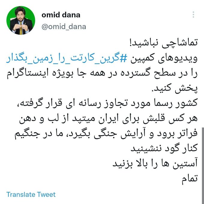 media_arma's tweet photo. خوب و بدش به کنار
اما #امید_دانا به درستی تشخیص داده که ایران مورد تجاوز #رسانه_ای قرار گرفته و اکنون در یک جنگ تمام عیار رسانه ای قرار داریم

#گرین_کارتت_را_زمین_بگذار https://t.co/ViPeCaCmZq