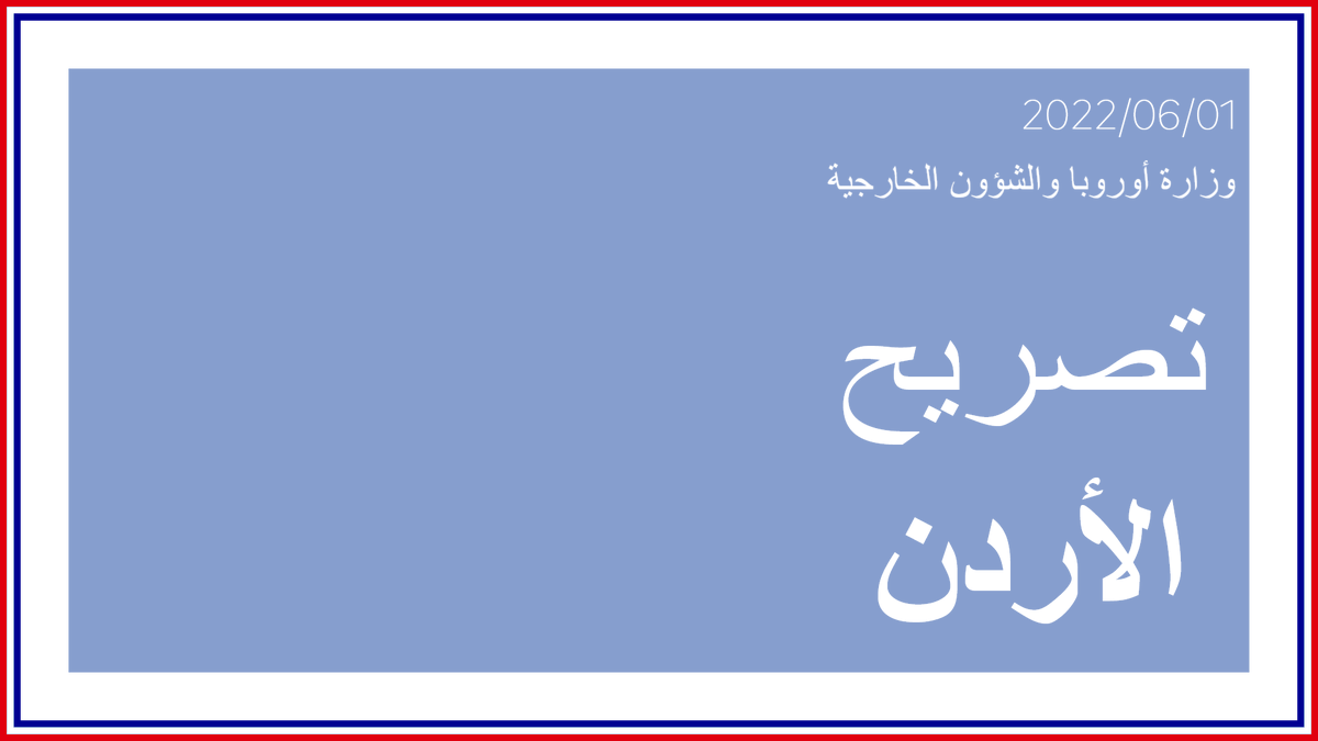 francediplo_AR's tweet photo. #الأردن | أجرت @MinColonna مكالمة هاتفية اليوم مع نظيرها الأردني @AymanHsafadi.

← تذكير بحرص فرنسا على الشراكة الاستراتيجية القائمة بين البلدين
← الوضع الراهن في الشرق الأوسط

التصريح 🔗 https://t.co/EPu8bRcOD9 https://t.co/K0Vh04bhyd