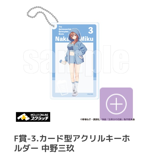 bSusbmMQEHBzD4U's tweet photo. 五等分の花嫁 モーリーオンライン MOLLYONLINEスクラッチ くじ

譲 B賞 E賞 F賞×2 三玖

求 同賞二乃

まとめて交換してくださる方いらっしゃればよろしくお願いいたします！
お気軽にお声がけください！ https://t.co/3cGVJNshqq
