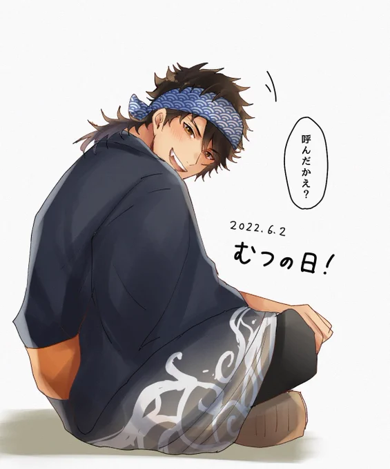 むつの日だってさ!むっちゃん!
#むつの日
#むつの日2022 