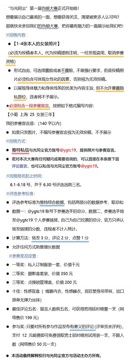感谢各位的鼎力支持，“与光同尘”第一届伪娘大赛开始啦！想要获得关注，渴望被更多人认可吗？欢迎来一起参与我们的活动！让我们的热情燃爆整个夏天！
参与即有奖，快来投稿吧~
投稿请私信@ygtc19哦！有问题也可以直接评论留言~

#伪娘 #女装大佬 #女装男子 https://t.co/Xd4F3kWBp4